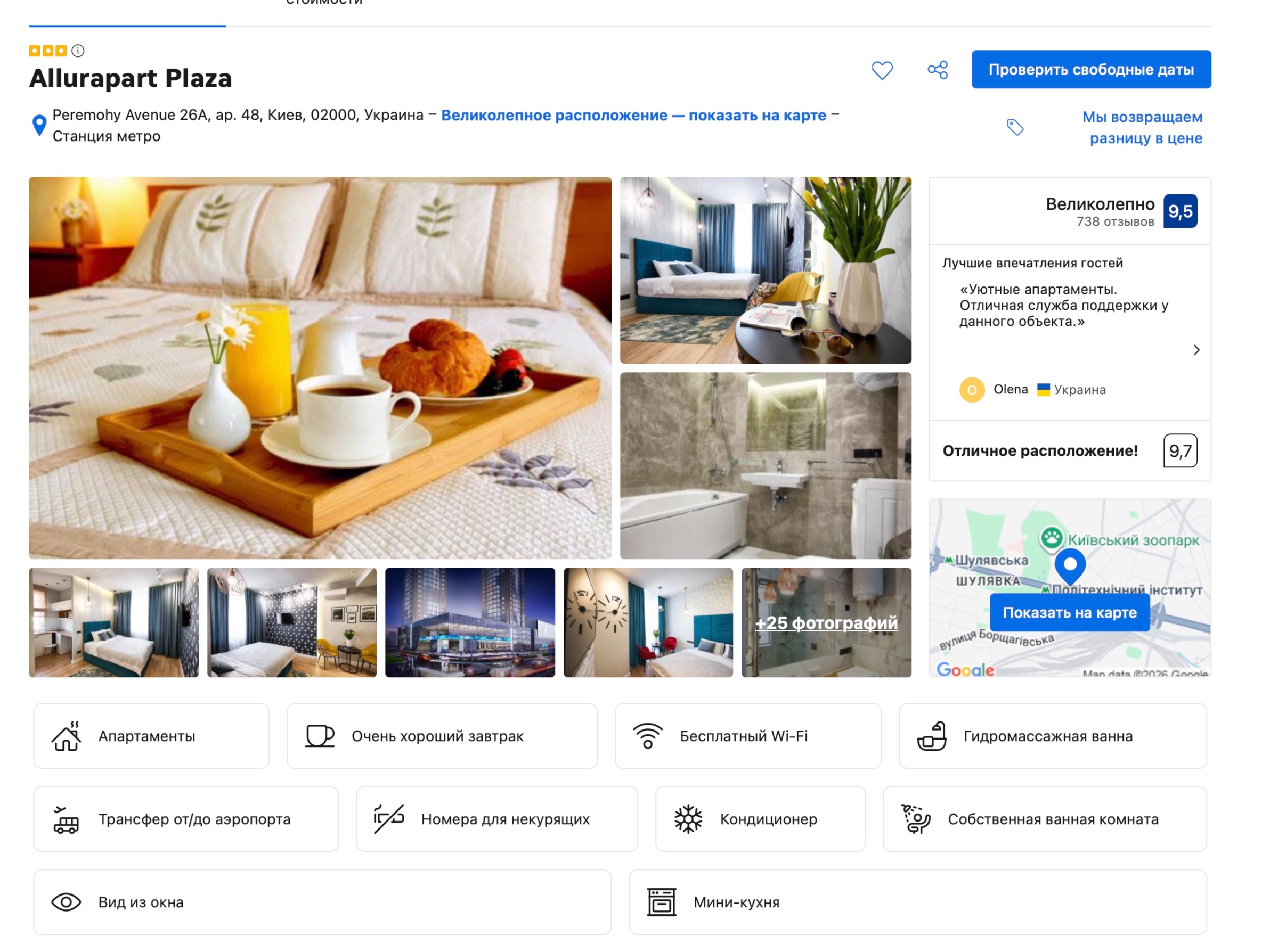 Smart Plaza KPI на Booking, рейтинг 9.5